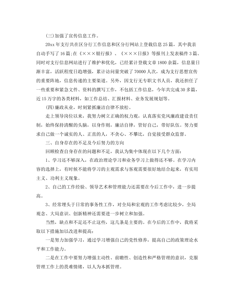 银行行长2020年终个人总结 _第3页