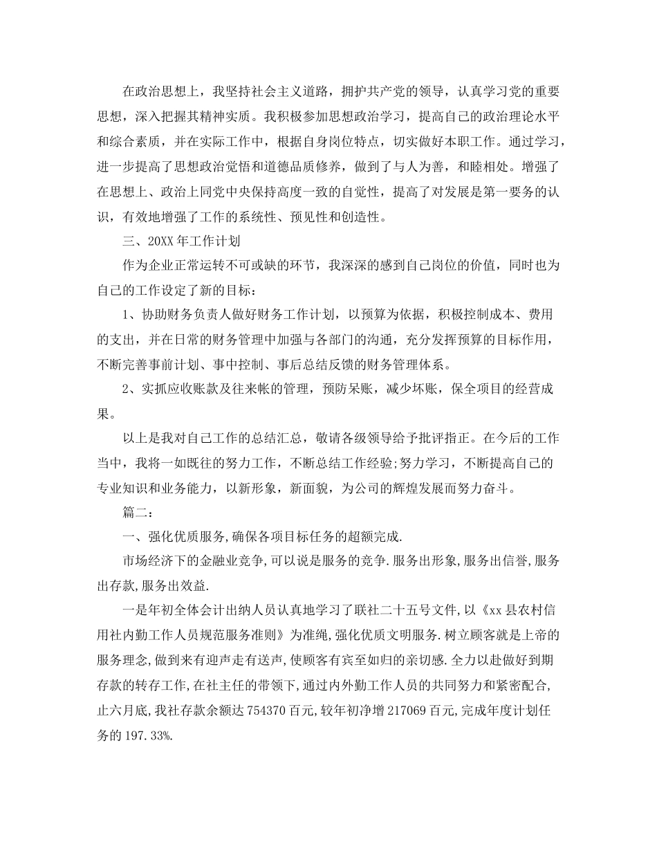 超市出纳年度个人工作总结 _第2页