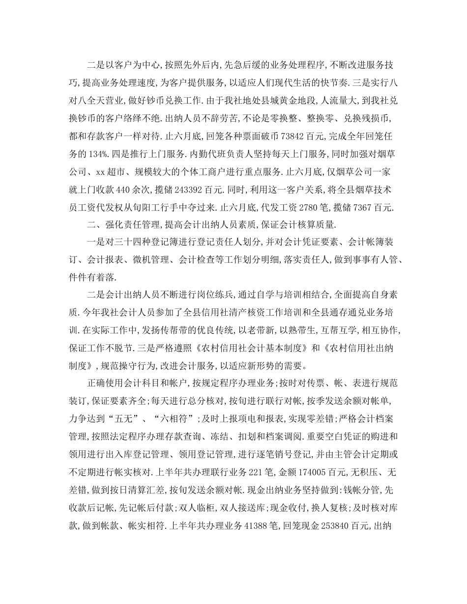 超市出纳年度个人工作总结 _第3页