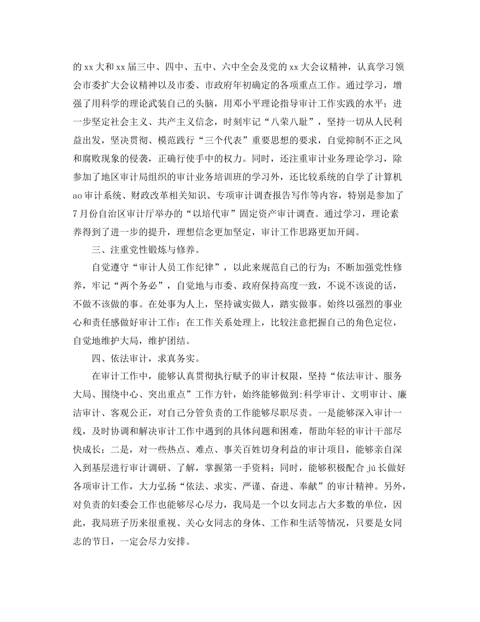 审计局工作人员个人年度工作总结 _第2页