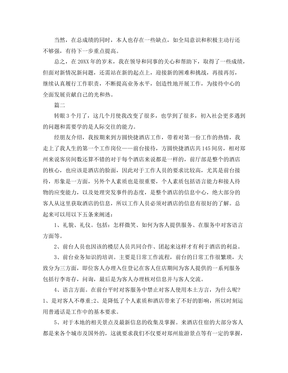 酒店前台季度工作总结三篇 _第2页