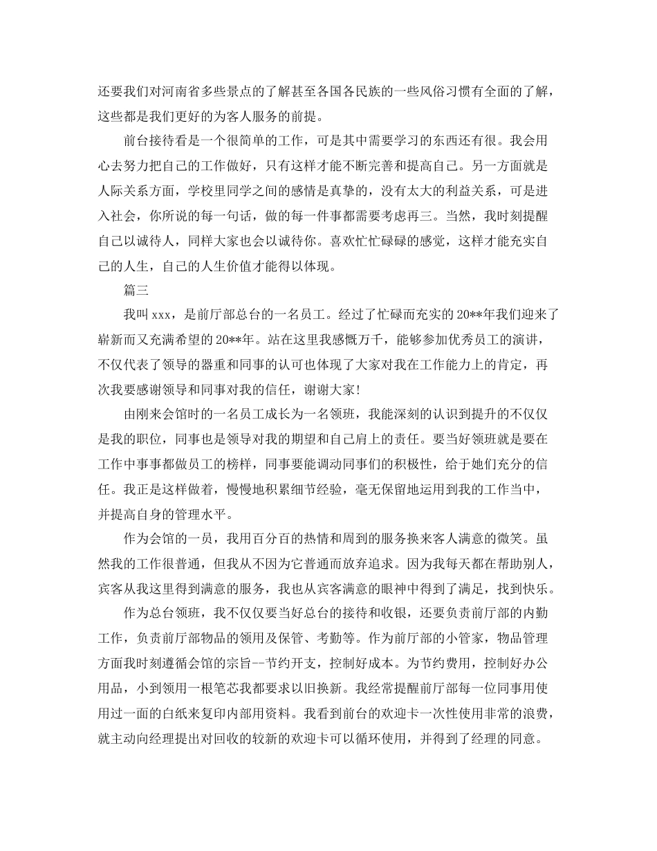 酒店前台季度工作总结三篇 _第3页