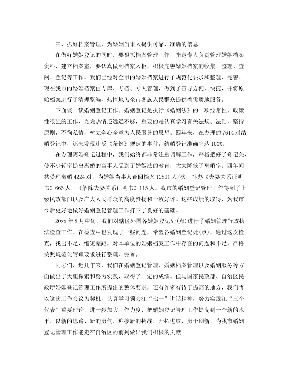 婚姻登记处个人工作自我总结范文 _第2页