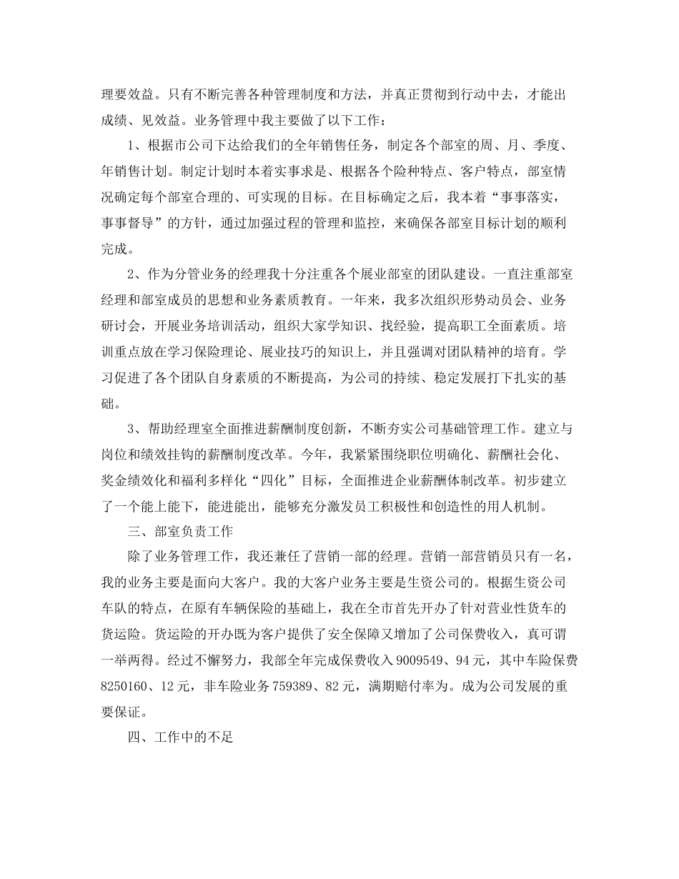 保险公司个人工作总结 _第2页