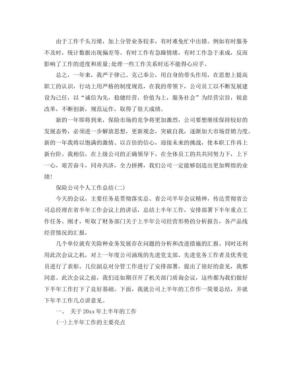 保险公司个人工作总结 _第3页