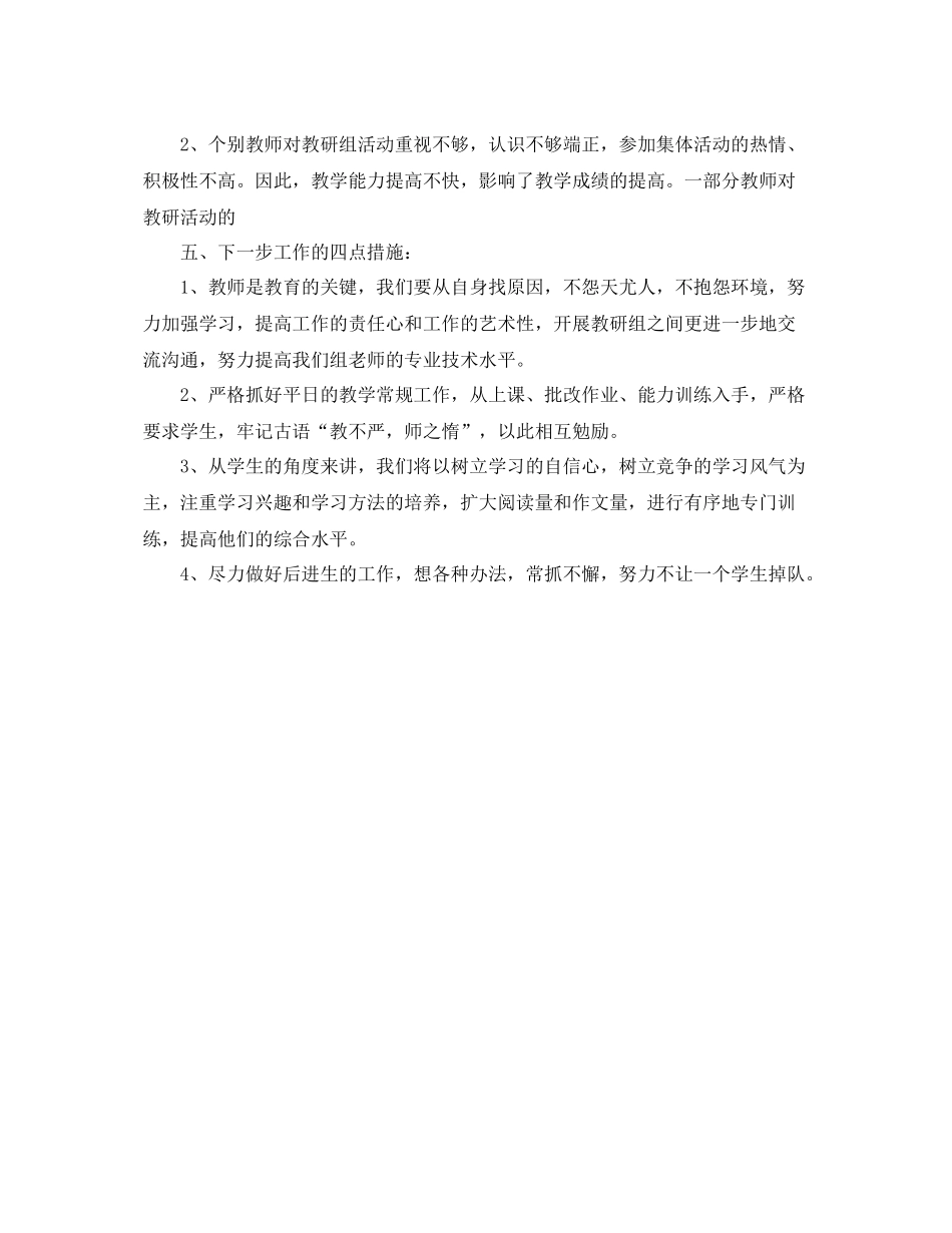 小学语文教研组工作总结 _第2页