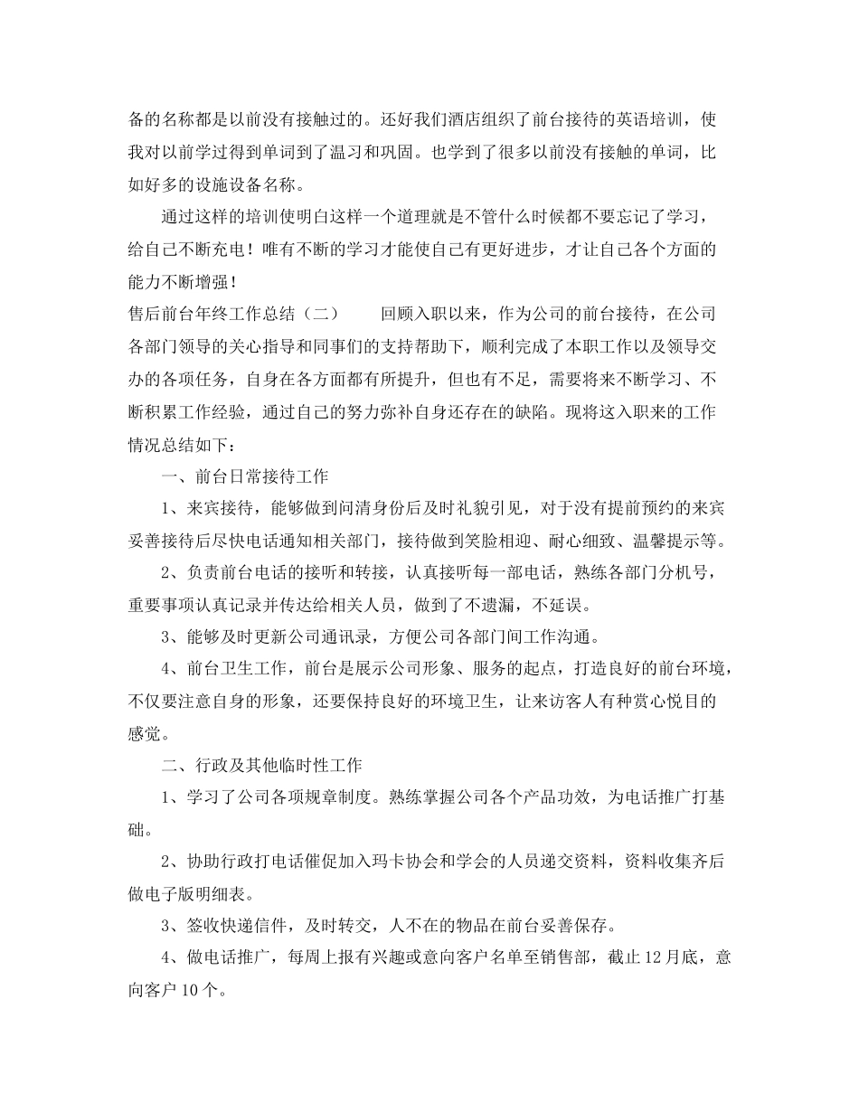 售后前台年终工作总结 _第2页