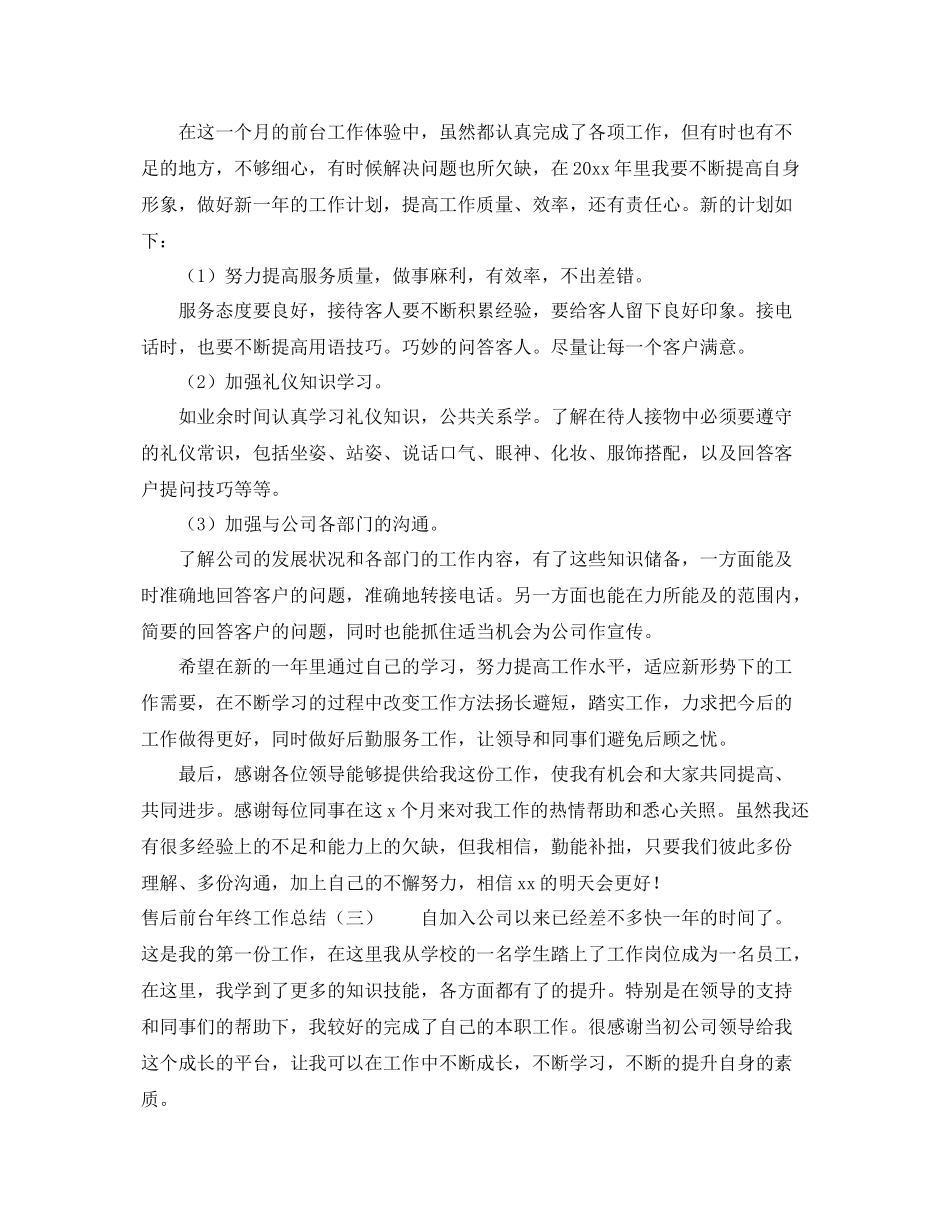 售后前台年终工作总结 _第3页