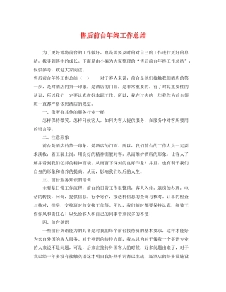 售后前台年终工作总结 