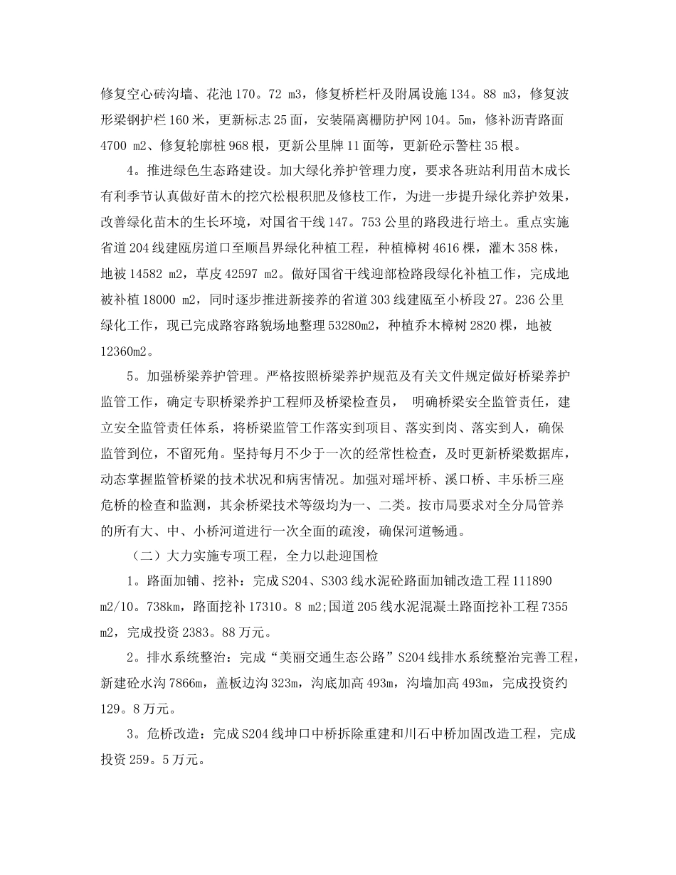 市公路分局年终总结 _第3页