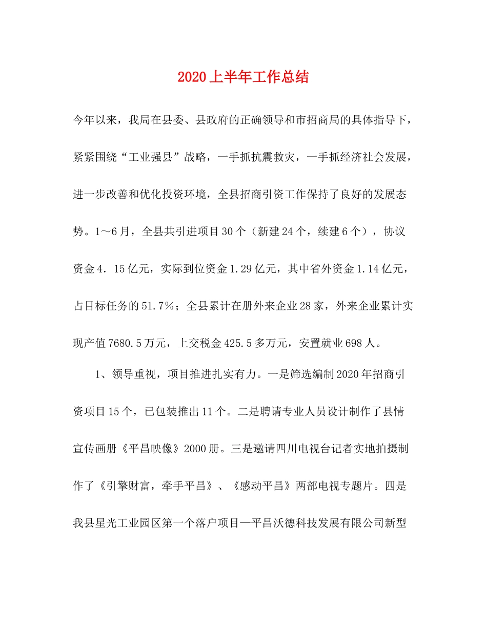 上半年工作总结  (2)_第1页