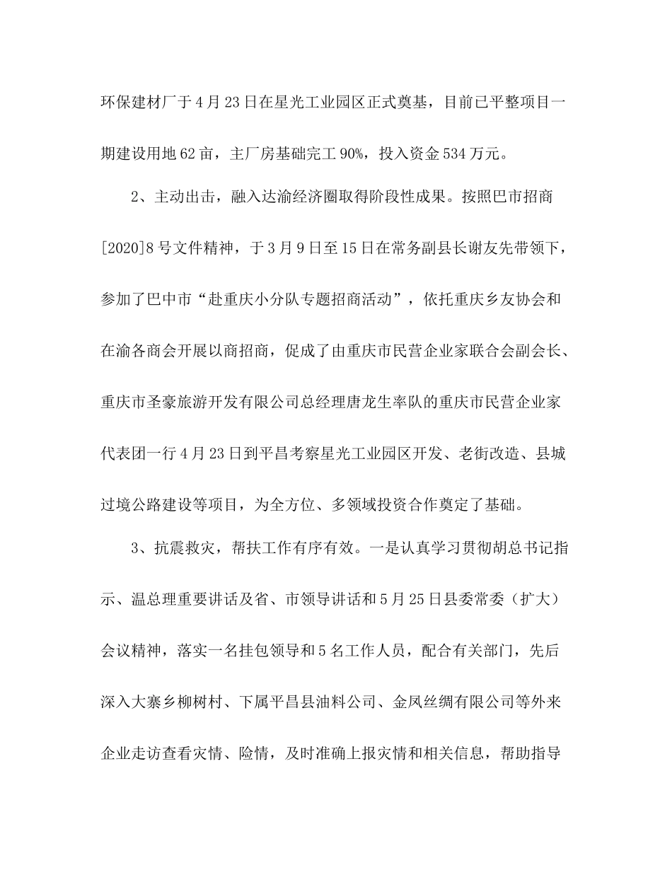 上半年工作总结  (2)_第2页