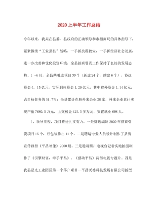 上半年工作总结  (2)