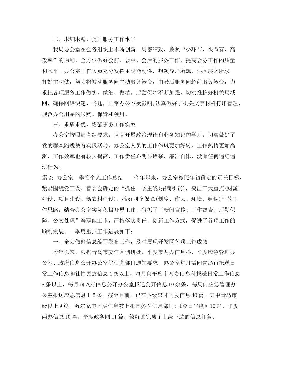 办公室一季度个人工作总结 _第2页