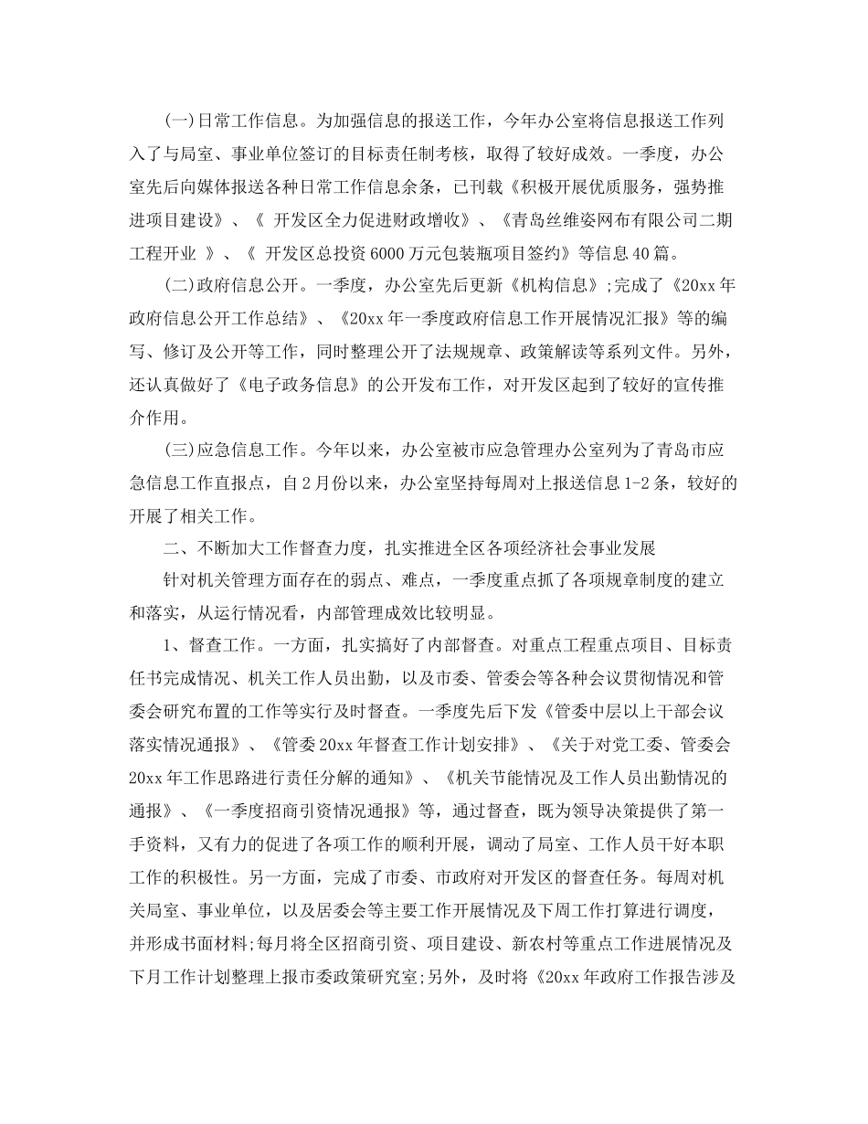 办公室一季度个人工作总结 _第3页