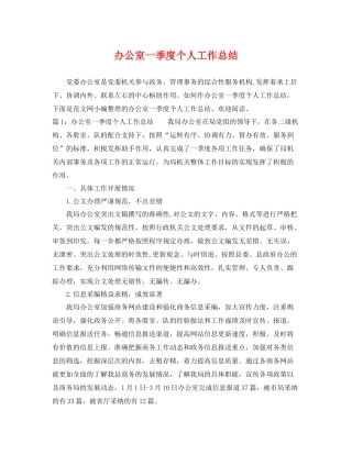 办公室一季度个人工作总结 