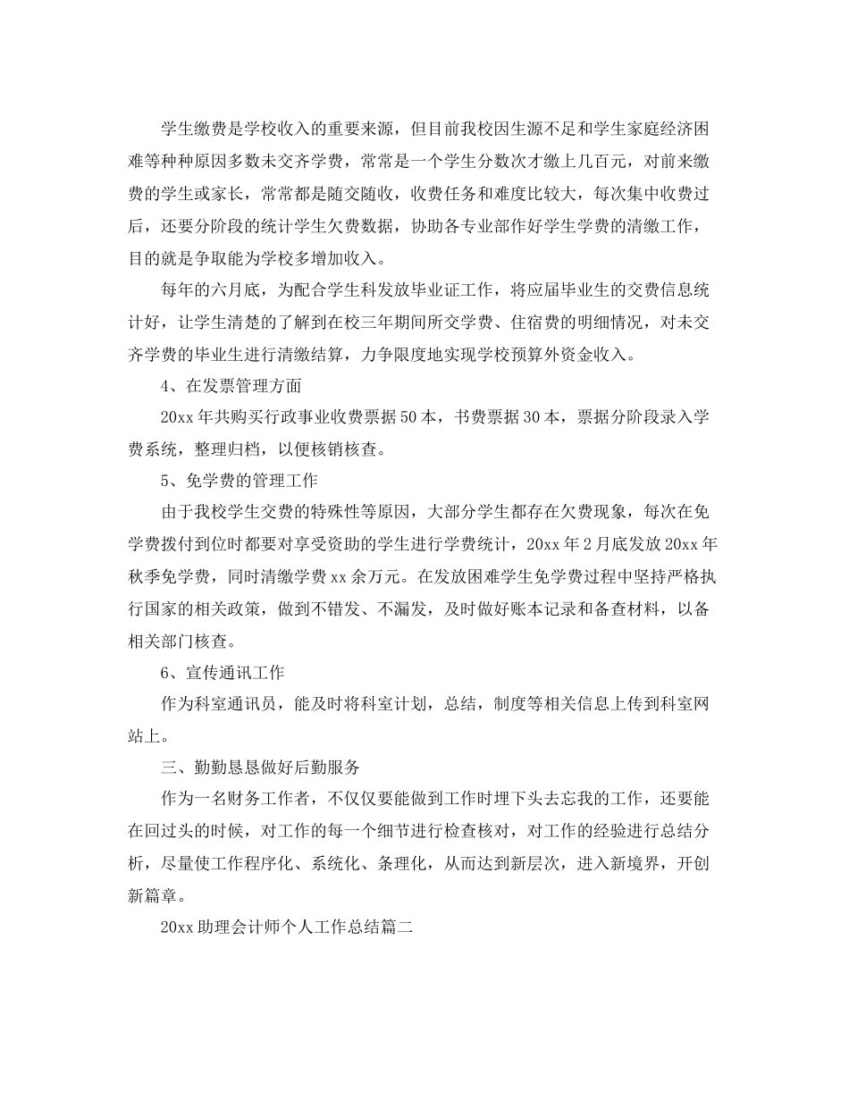 助理会计师个人工作总结 _第2页
