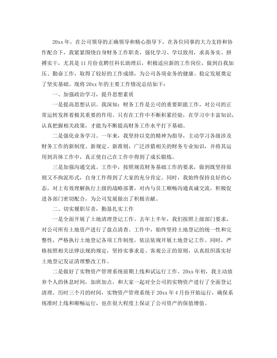 助理会计师个人工作总结 _第3页