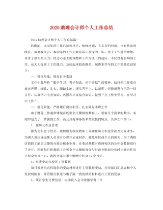 助理会计师个人工作总结 
