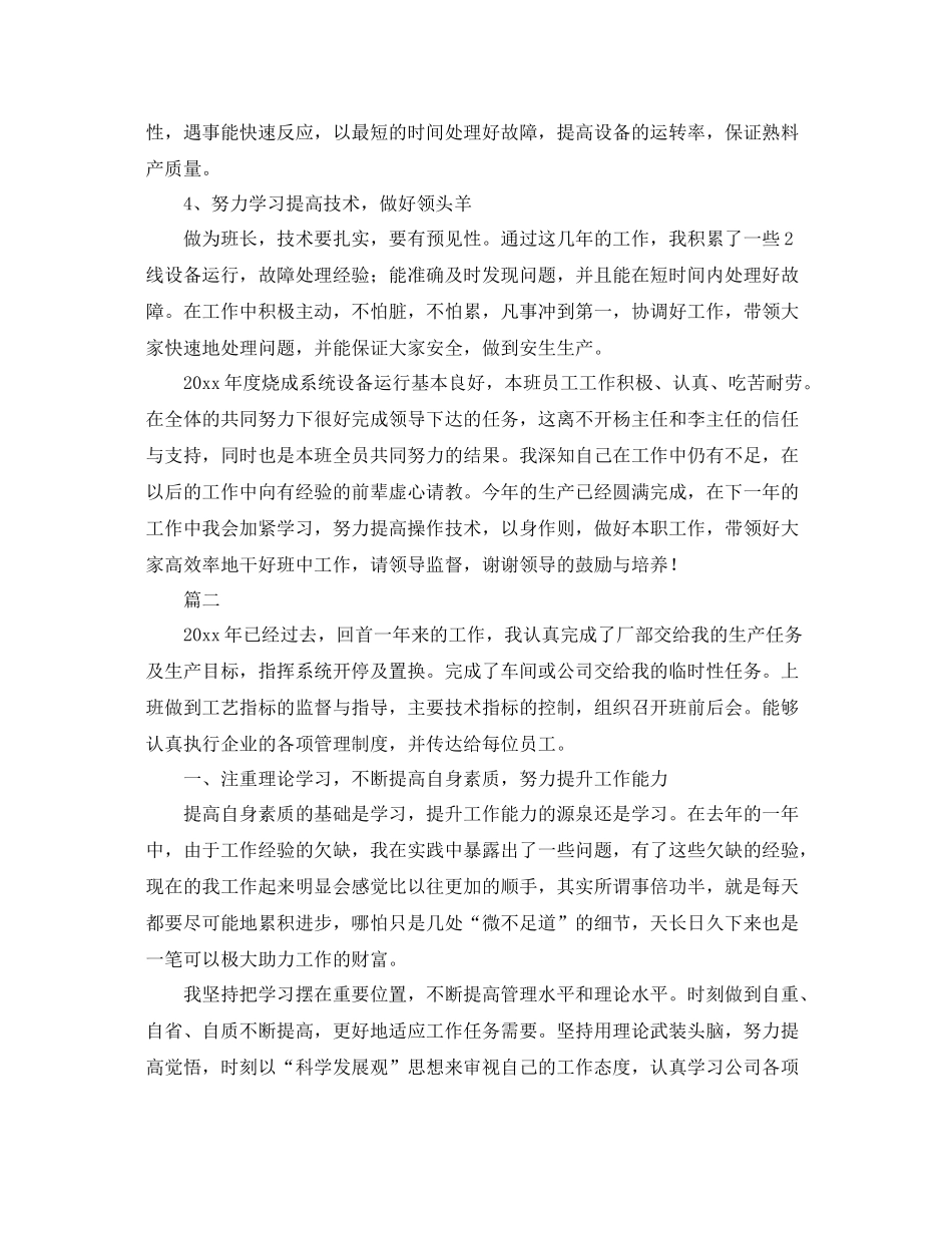 生产车间班长个人年终工作总结三篇 _第2页