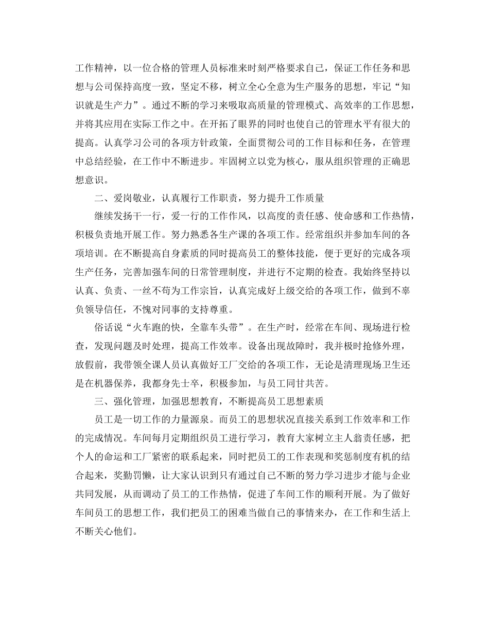 生产车间班长个人年终工作总结三篇 _第3页