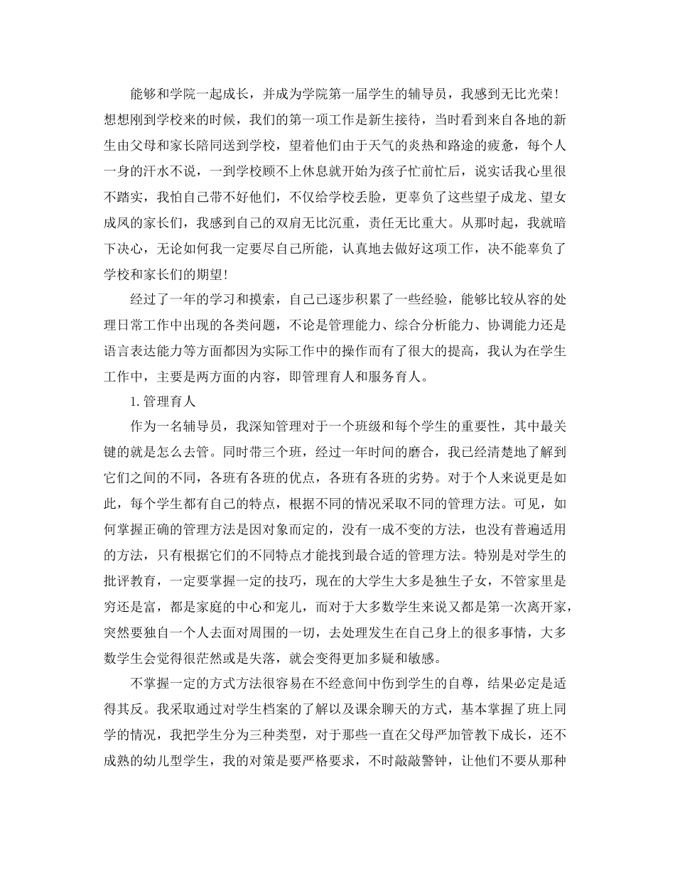 2020年辅导员学期工作总结 _第2页