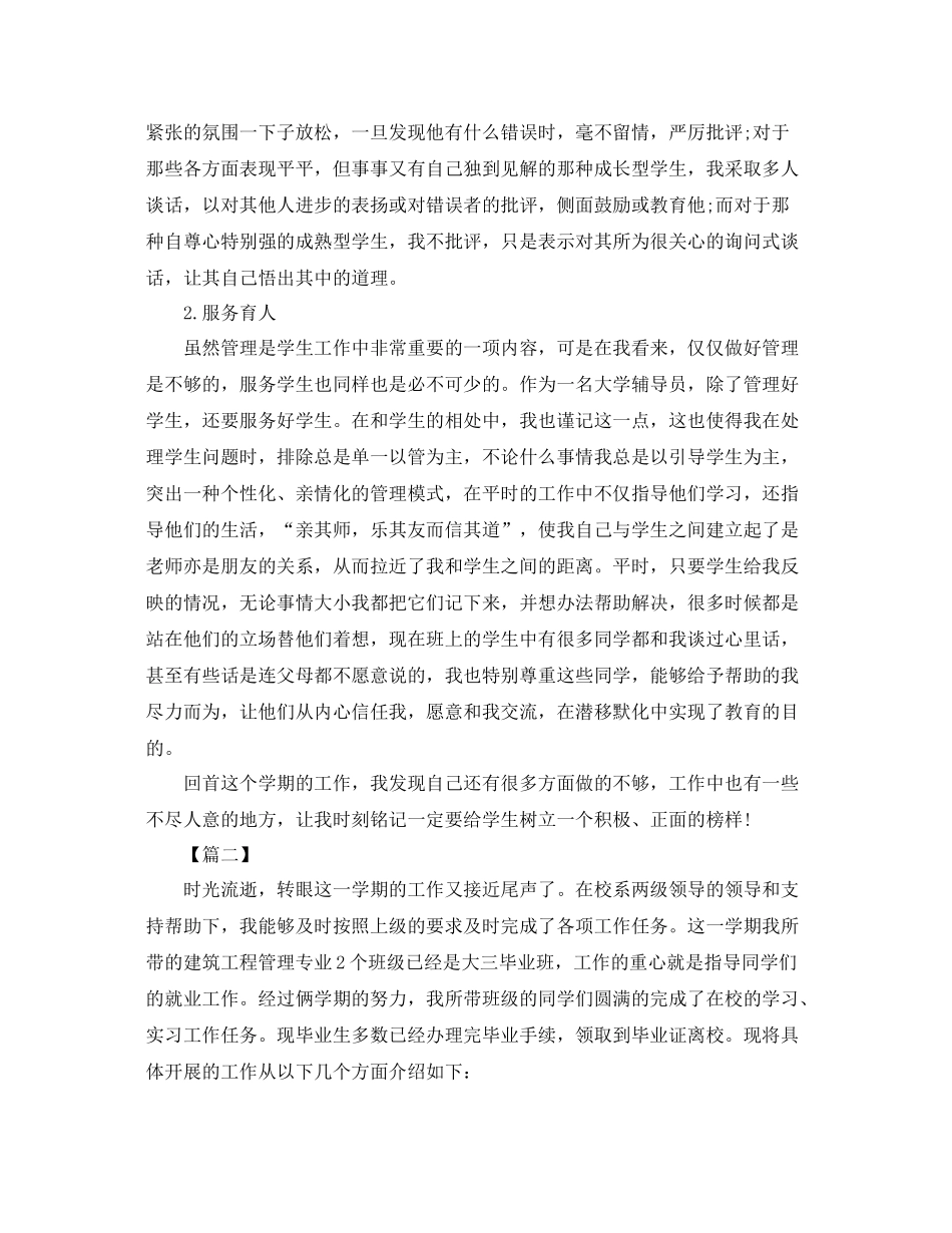 2020年辅导员学期工作总结 _第3页