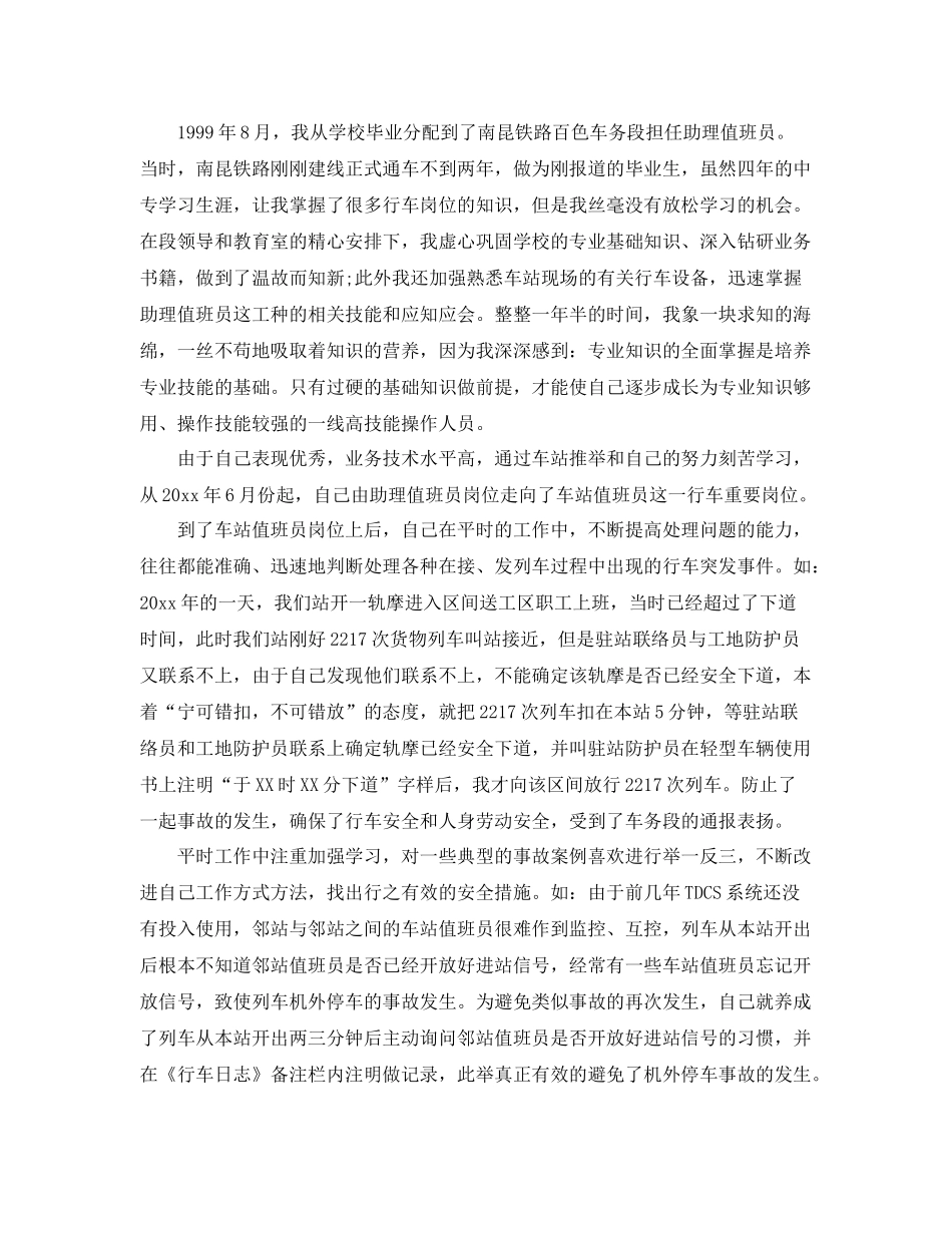 铁路部门年度工作总结 _第2页