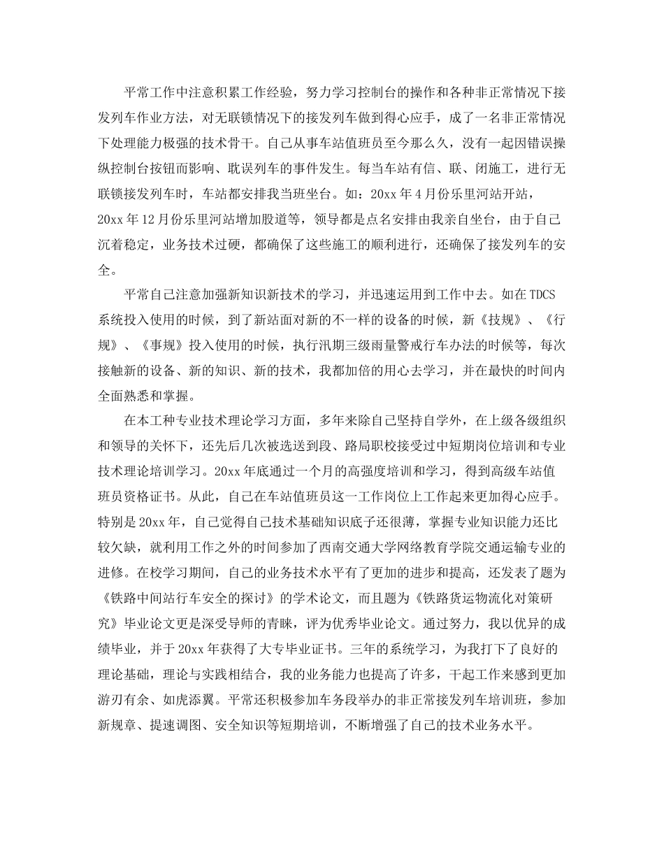 铁路部门年度工作总结 _第3页