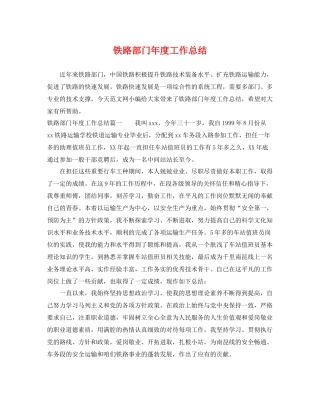 铁路部门年度工作总结 