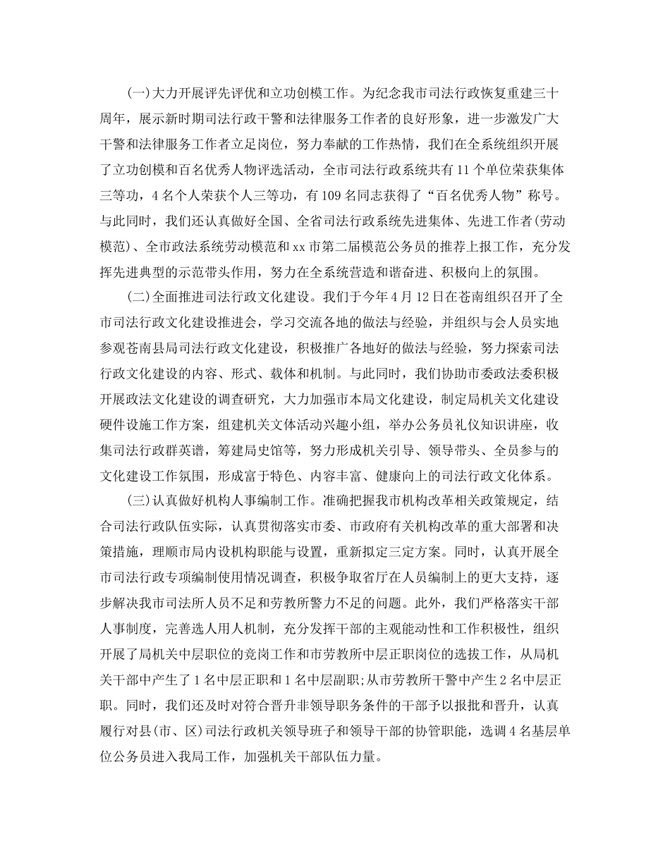 局领导干部思想工作年度总结 _第3页