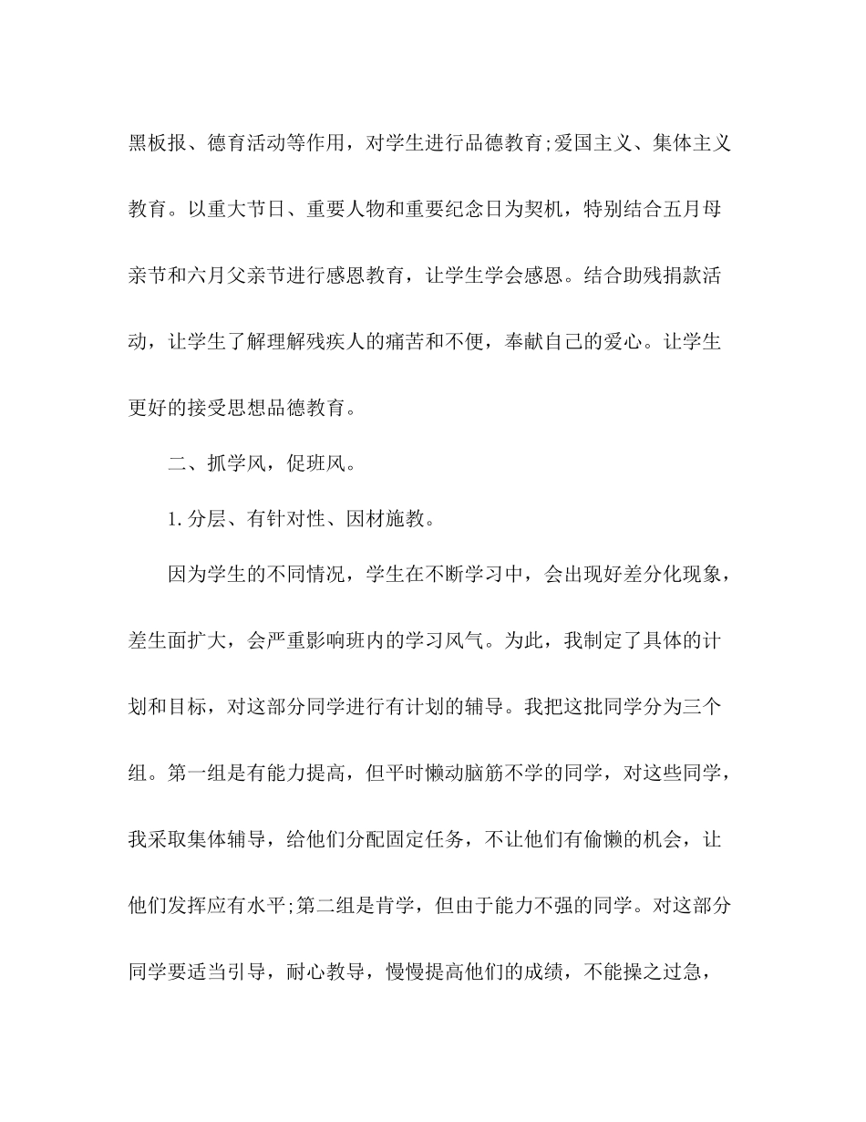 小学四年级第二学期班主任个人工作总结 _第2页