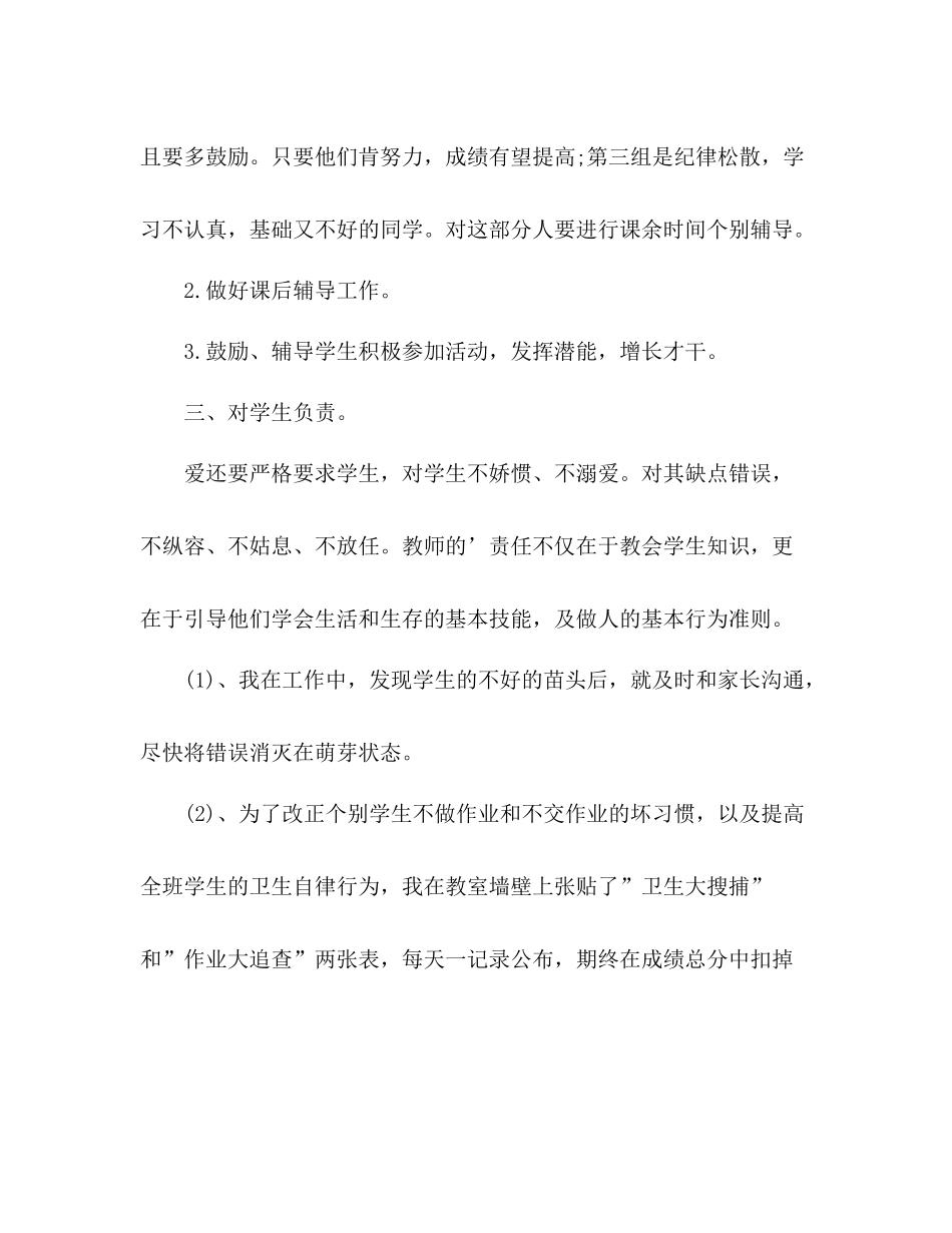 小学四年级第二学期班主任个人工作总结 _第3页