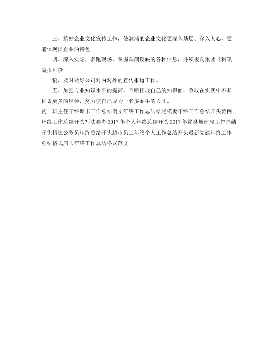 经理秘书年终工作总结范文 _第2页