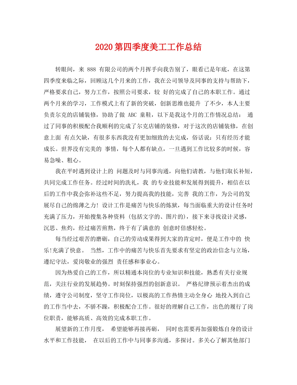 第四季度美工工作总结 _第1页
