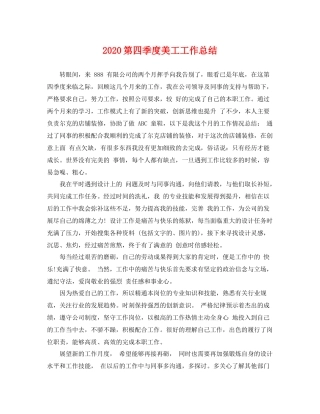 第四季度美工工作总结 