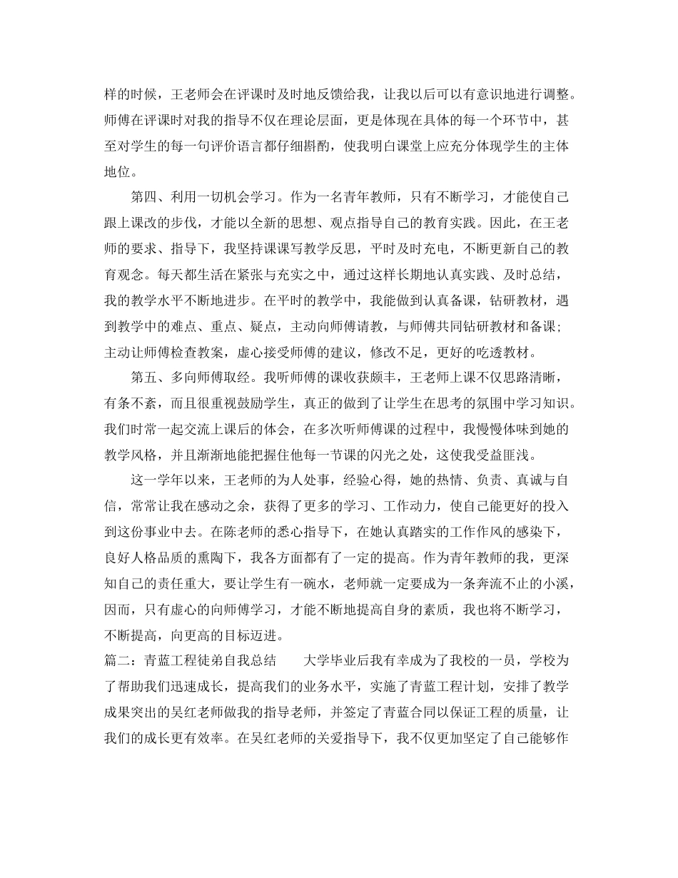 青蓝工程徒弟自我总结 _第2页