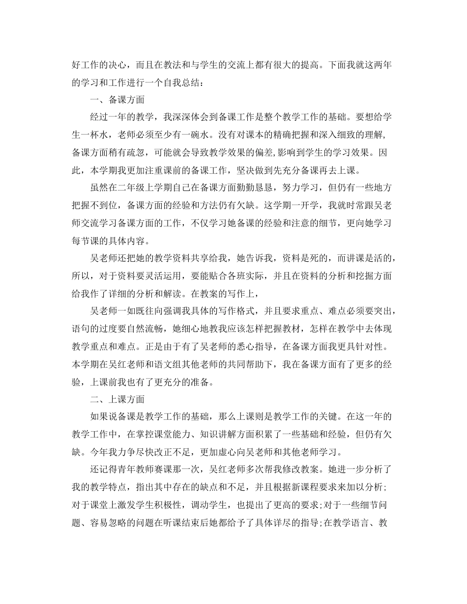 青蓝工程徒弟自我总结 _第3页