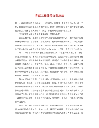 青蓝工程徒弟自我总结 
