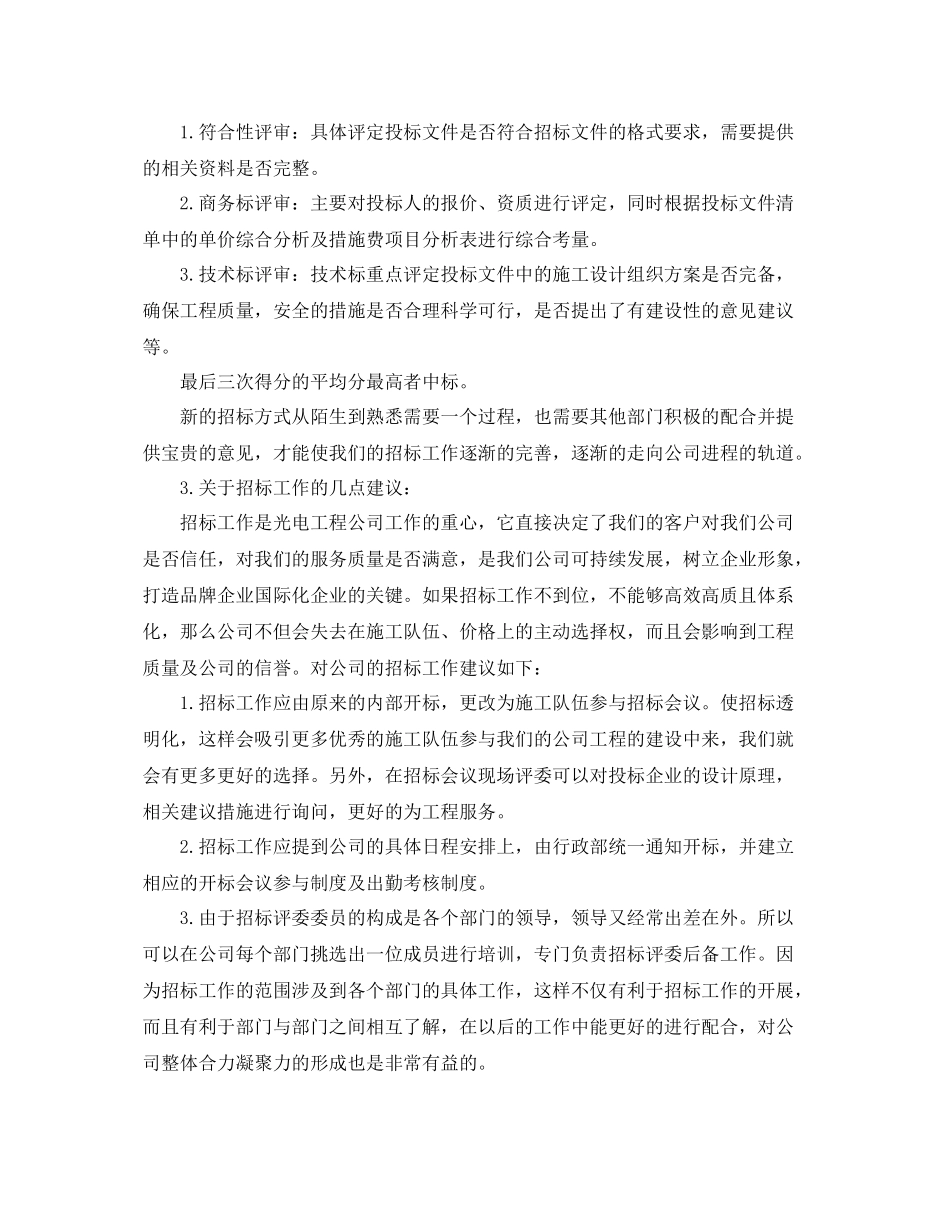 企业单位年终总结范文 _第2页