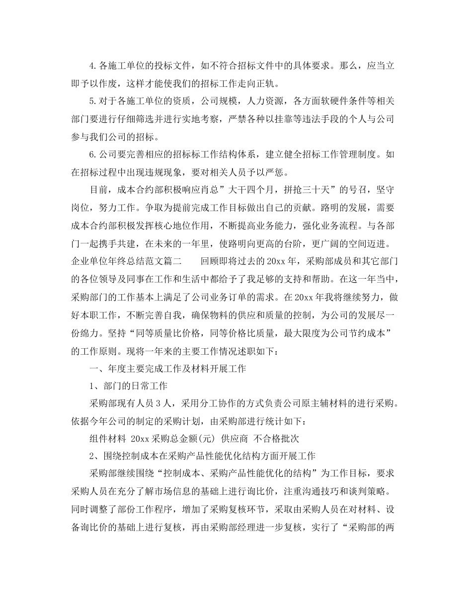 企业单位年终总结范文 _第3页