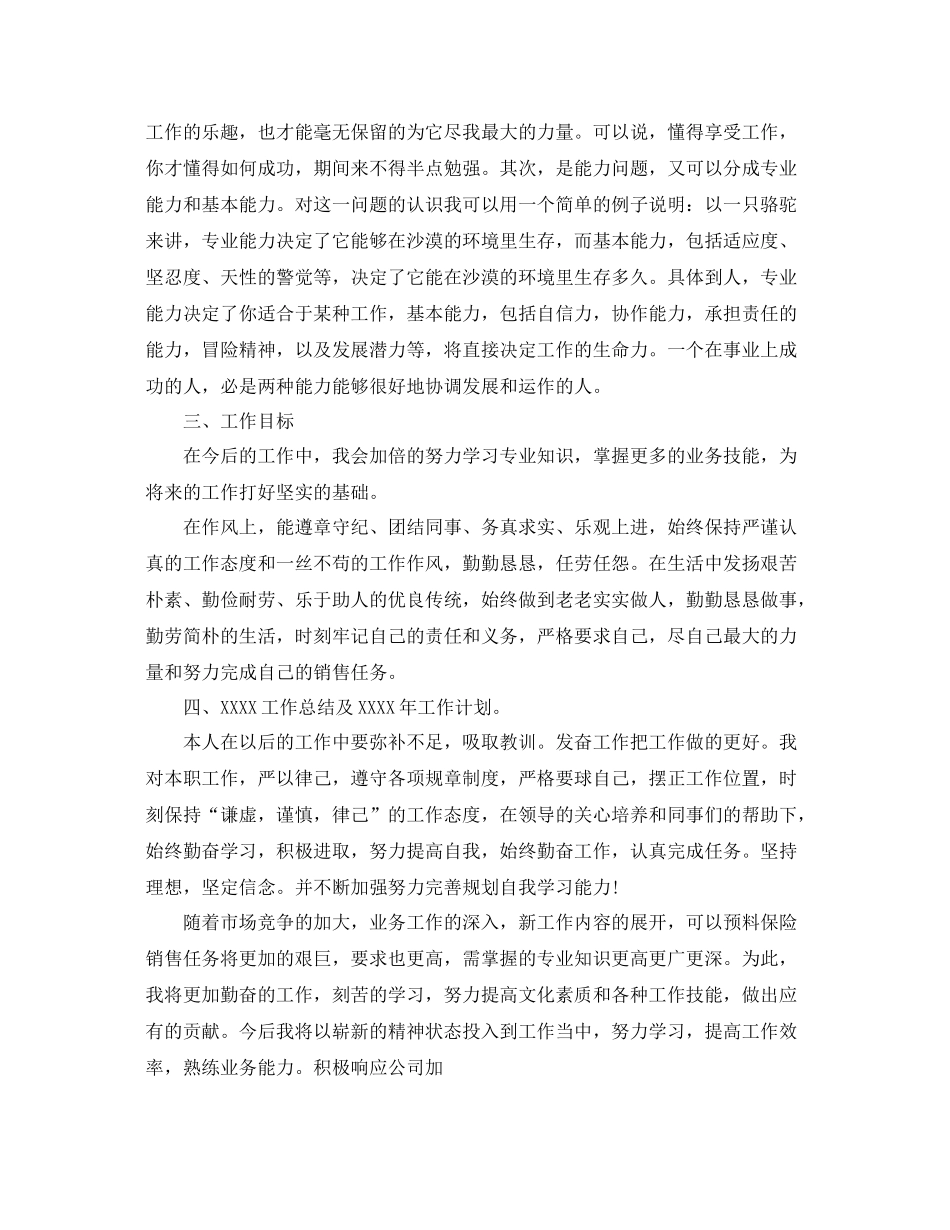 保险公司出单员年终总结 _第2页