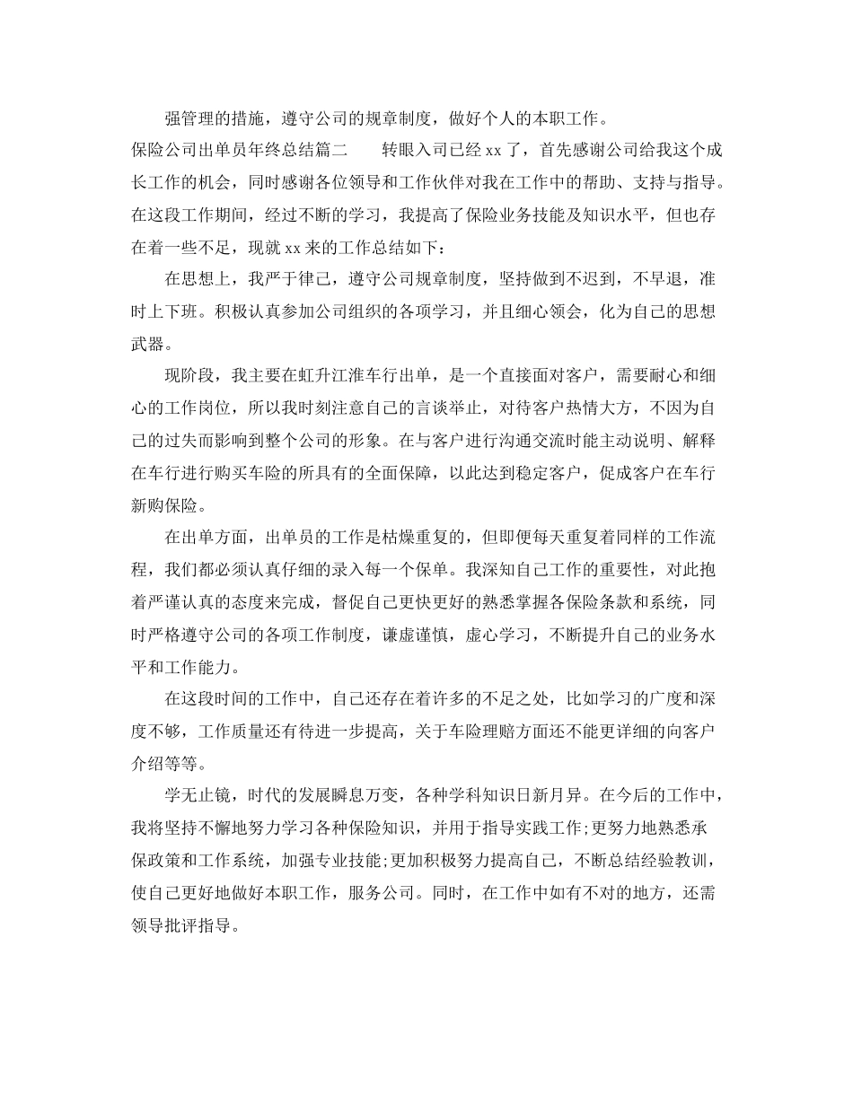 保险公司出单员年终总结 _第3页
