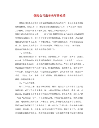 保险公司出单员年终总结 