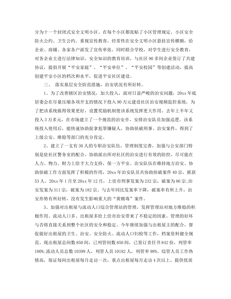 社区工作者年度工作总结 _第2页