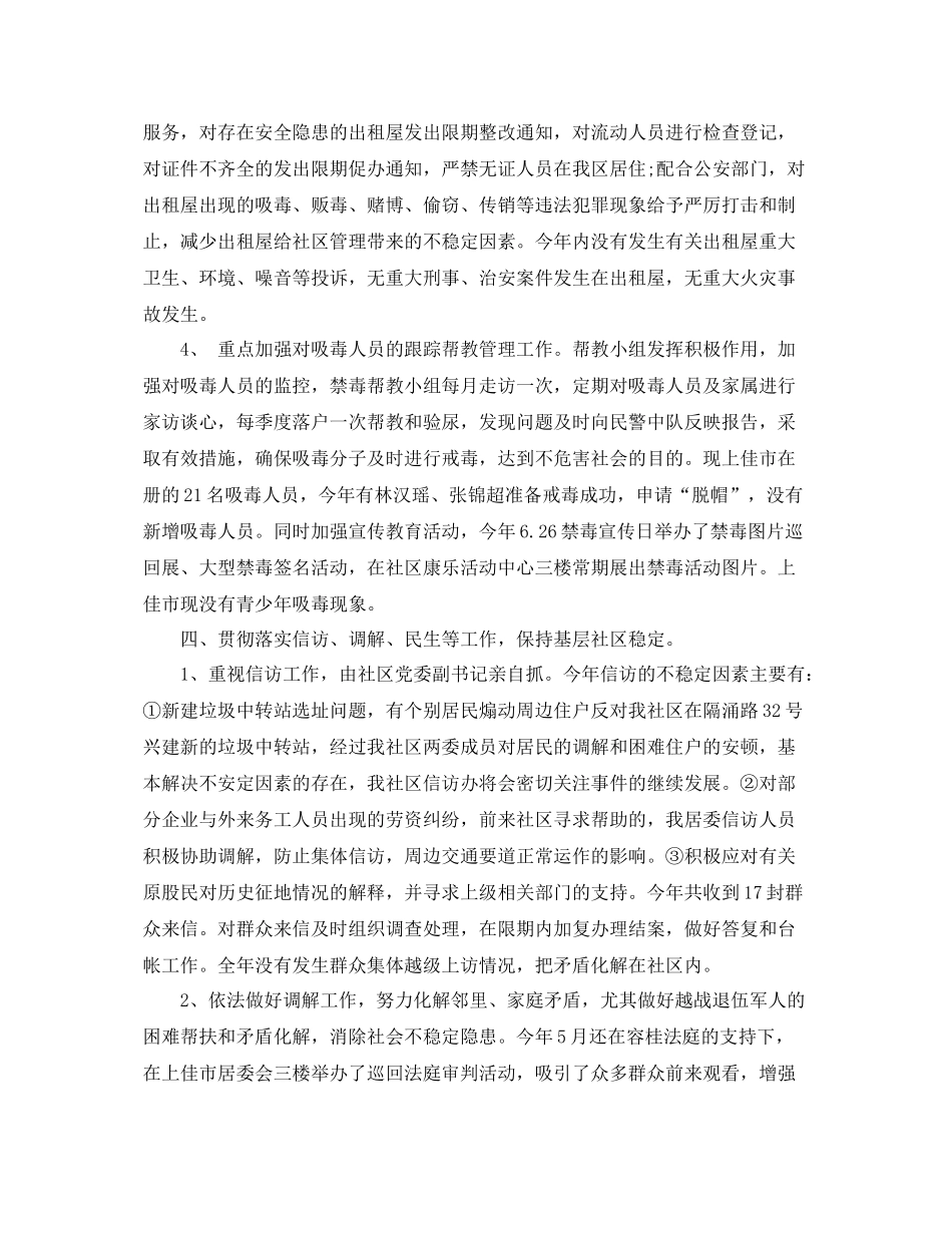 社区工作者年度工作总结 _第3页