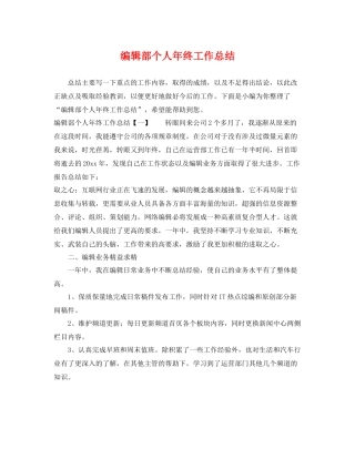 编辑部个人年终工作总结 