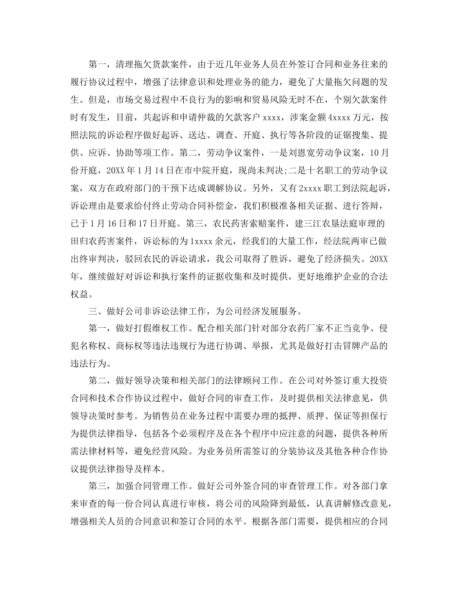 法律顾问年终工作总结范文 _第2页