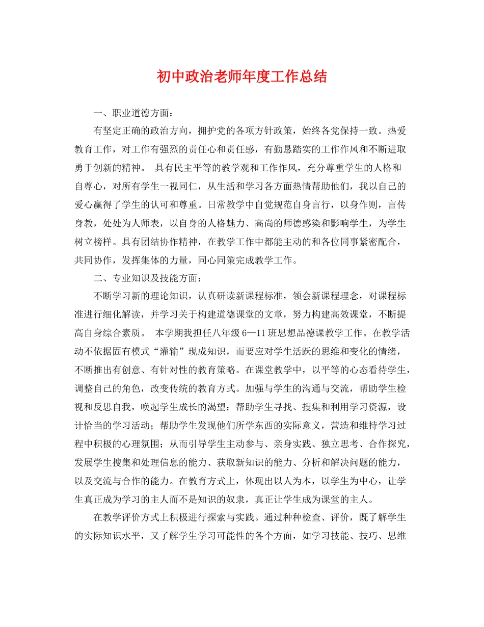 初中政治老师年度工作总结 _第1页