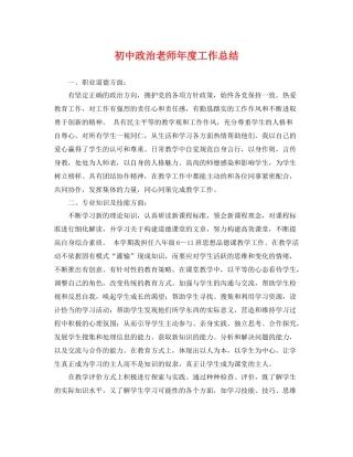 初中政治老师年度工作总结 